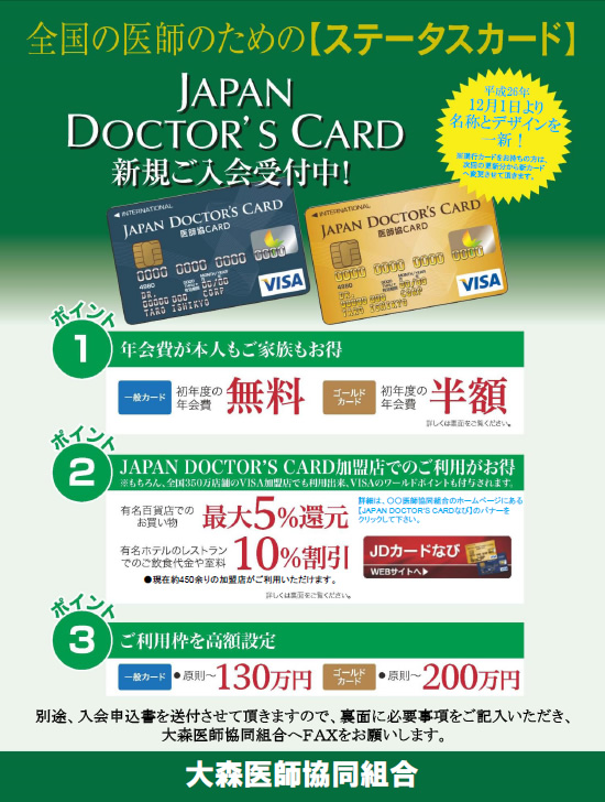 JAPAN DOCTOR'S CARD