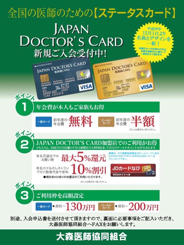 Japan Doctors Card