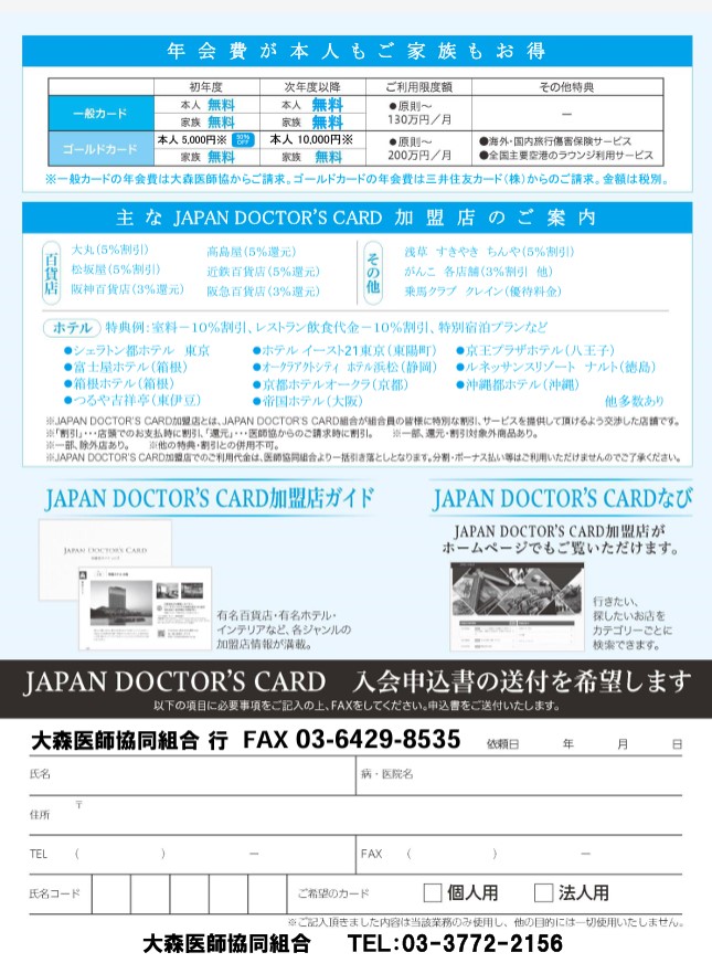 Japan Doctors Gold Card