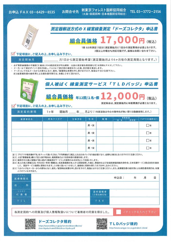 放射線量測定