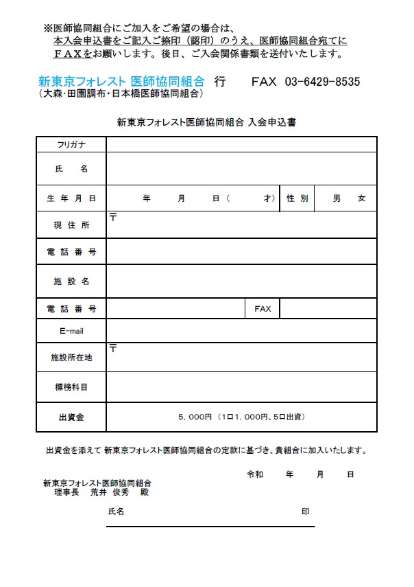 入会申込書