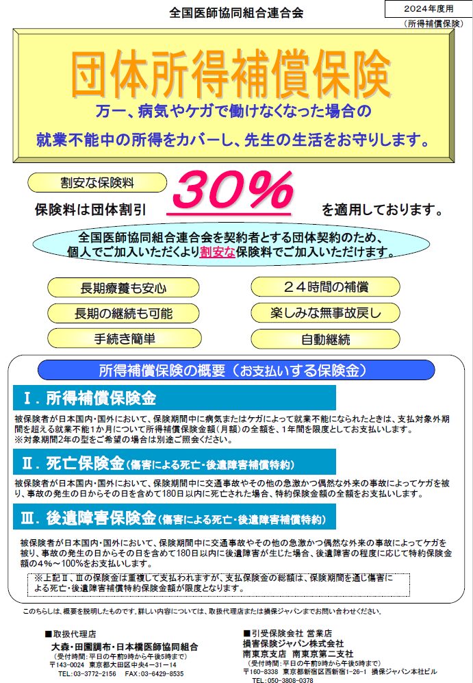  団体所得補償保険 Ａ（無事故返戻金あり）