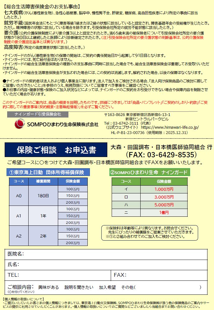 ナインガード（無配当総合生活障害保障保険）