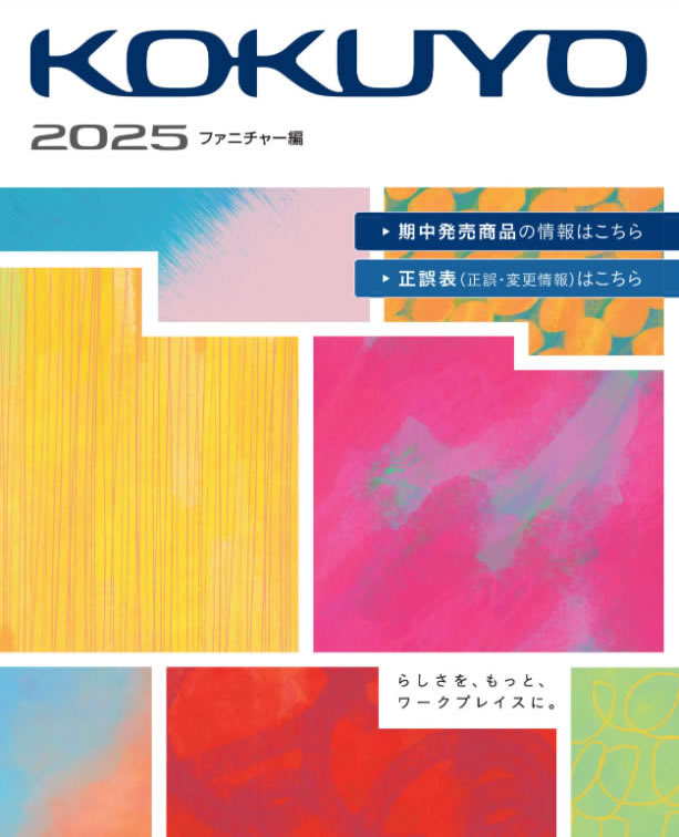 コクヨカタログ