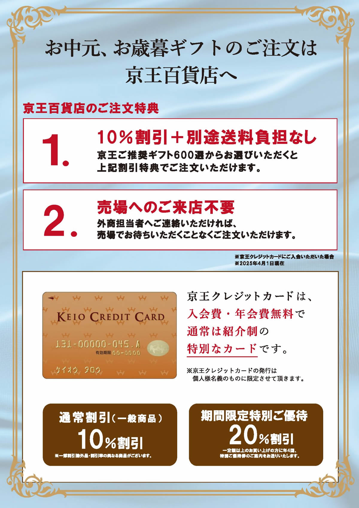 京王百貨店クレジットカード（入会費・年会費無料）