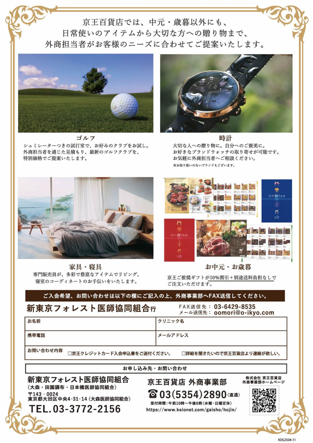 京王百貨店クレジットカード（入会費・年会費無料）