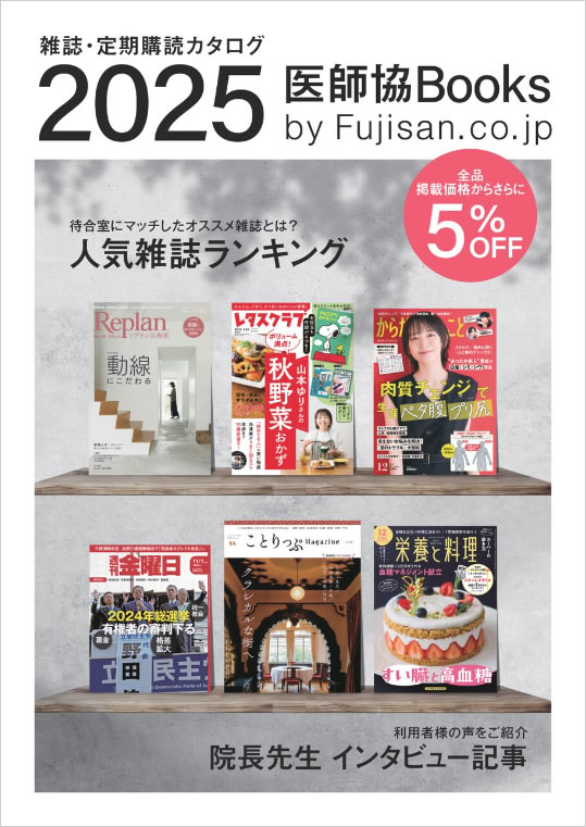 Fujisanマガジン