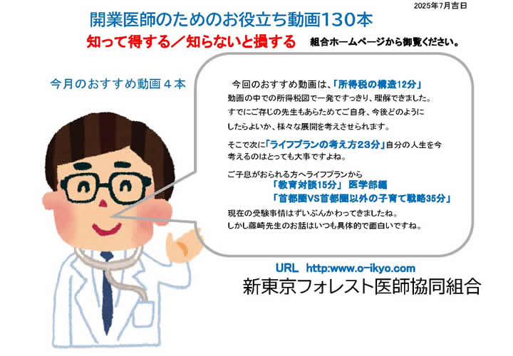 「開業院長のためのお役立ち情報動画サイト一挙130本」