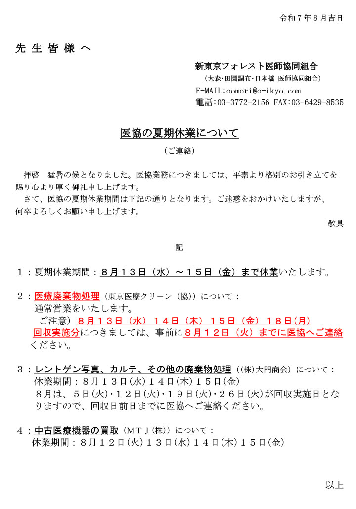 夏季休業期間