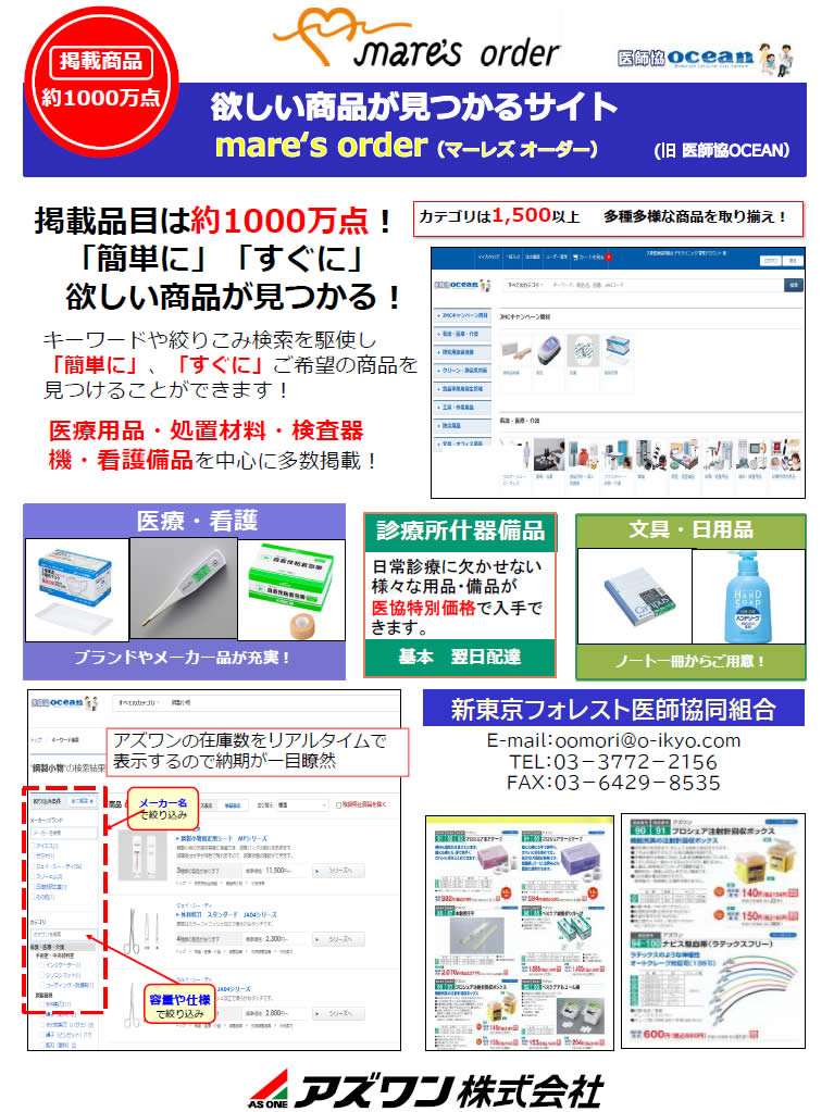 中古医療機器買取