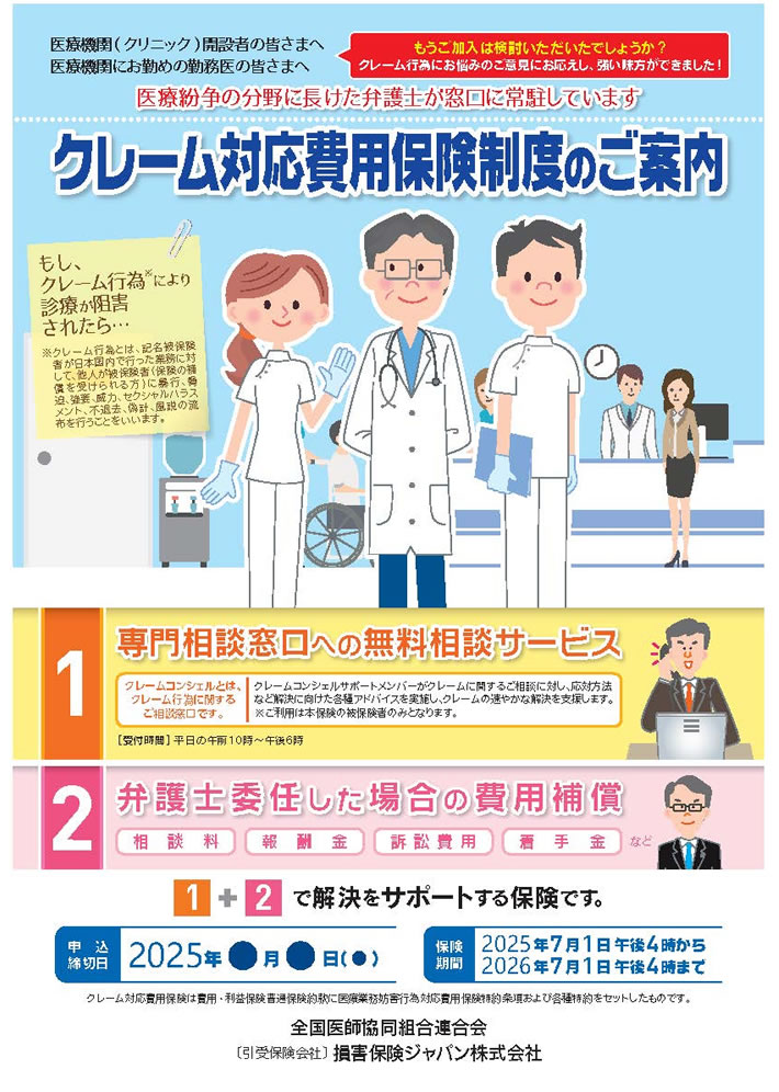 クレーム対応費用保険制度