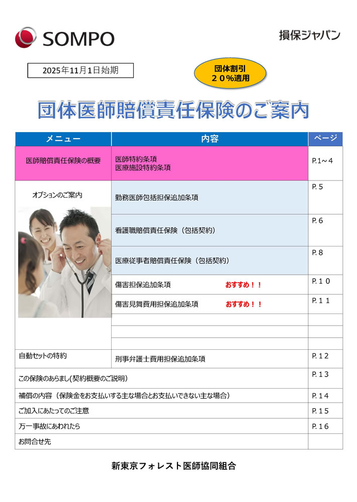 医師賠償責任保険