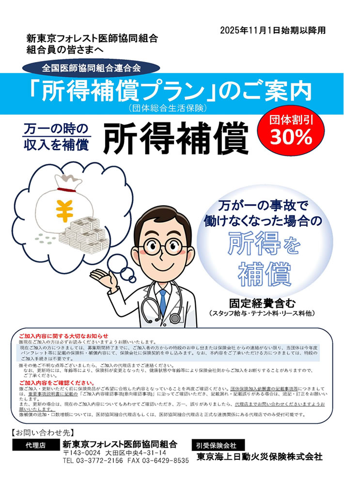 団体所得補償保険 B(無事故返戻金なし)