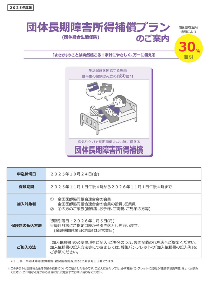 団体長期障害所得補償保険
