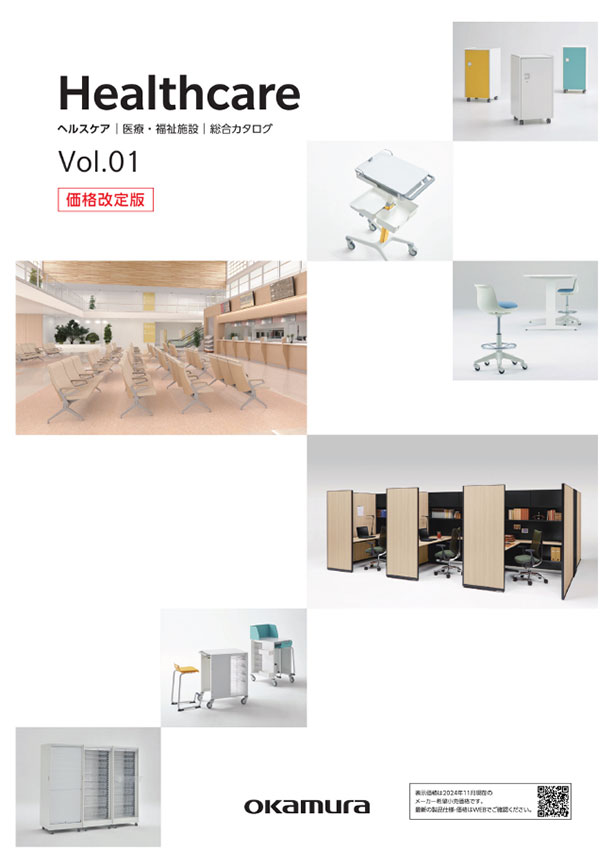 オカムラカタログ