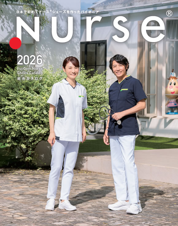 富士ゴムナースカタログ